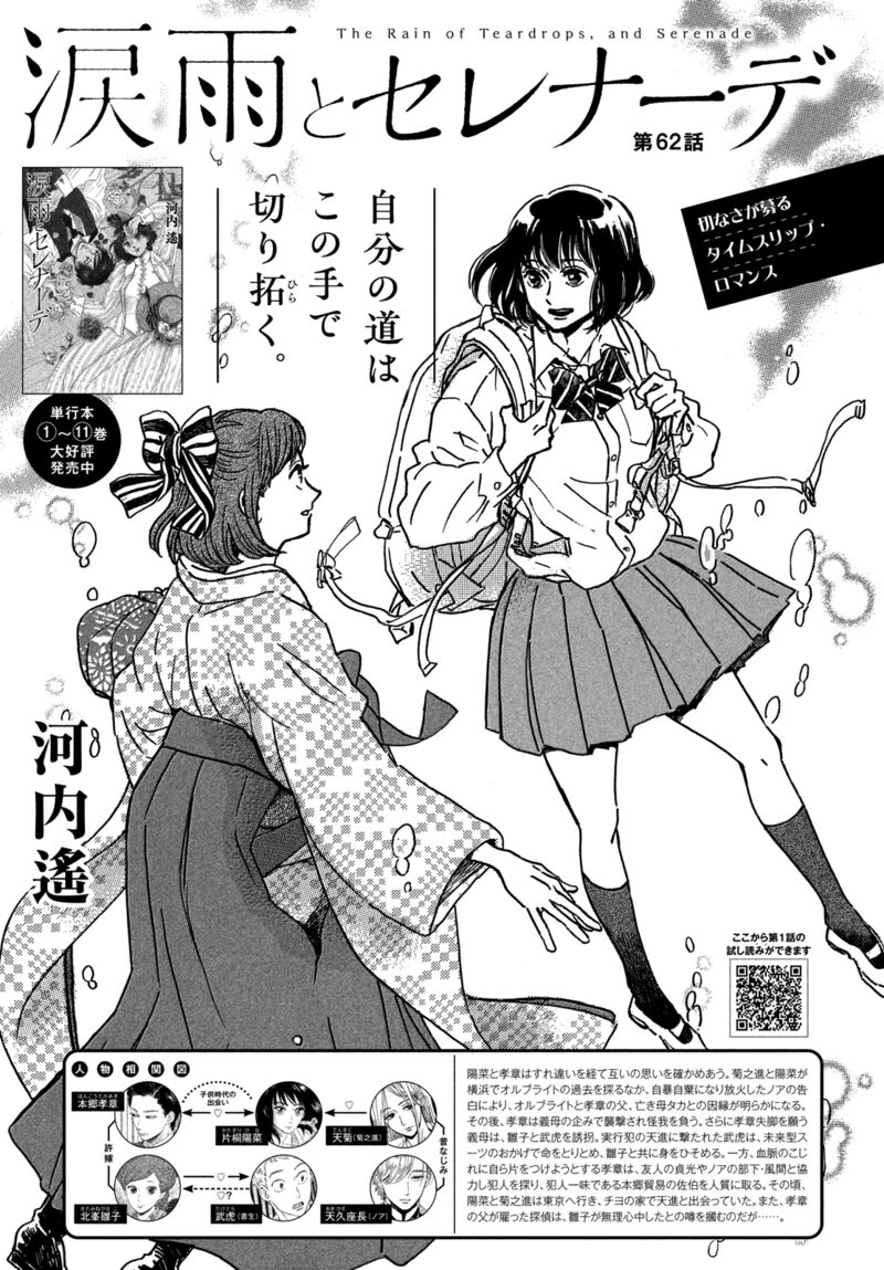 namidaame_to_serenade_62_2