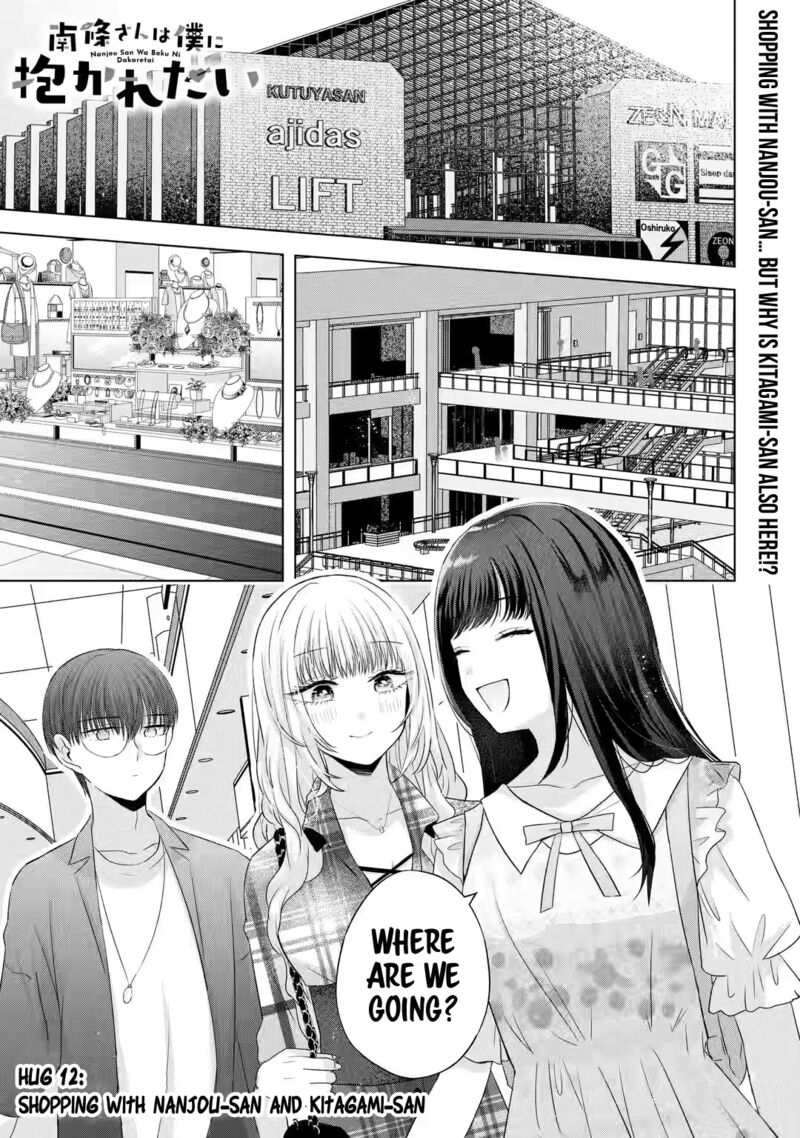 nanjou_san_wa_boku_ni_dakaretai_12_2