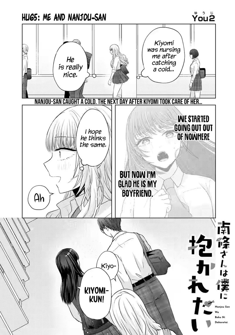 nanjou_san_wa_boku_ni_dakaretai_5_1