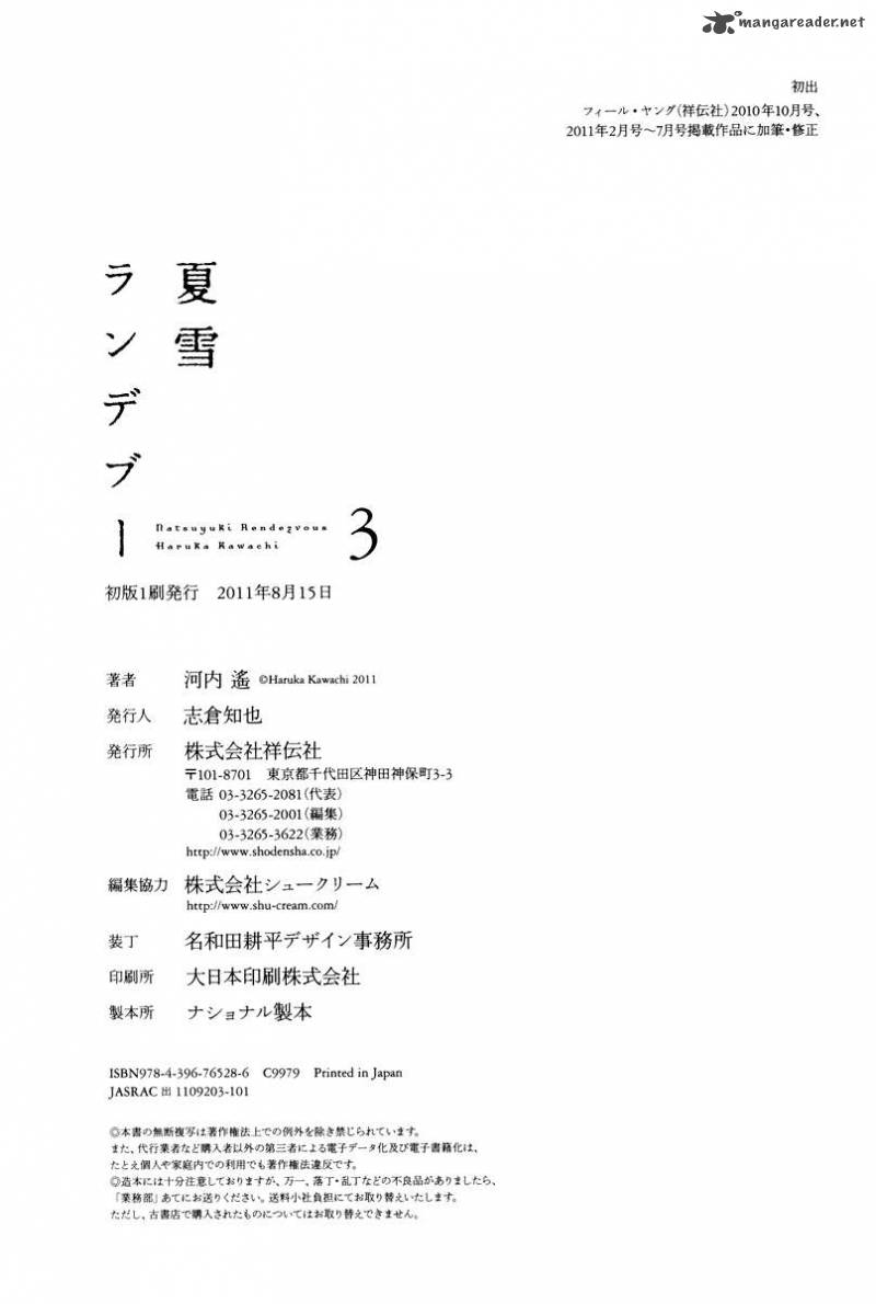 natsuyuki_rendez_vous_17_43