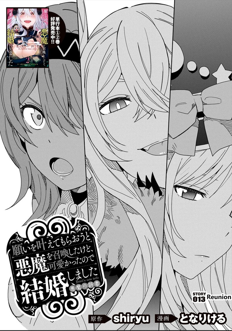 negai_o_kanaete_moraou_to_akuma_o_shoukan_shita_kedo_kawaikatta_node_kekkon_shimashita_akuma_no_niidzuma_13_2