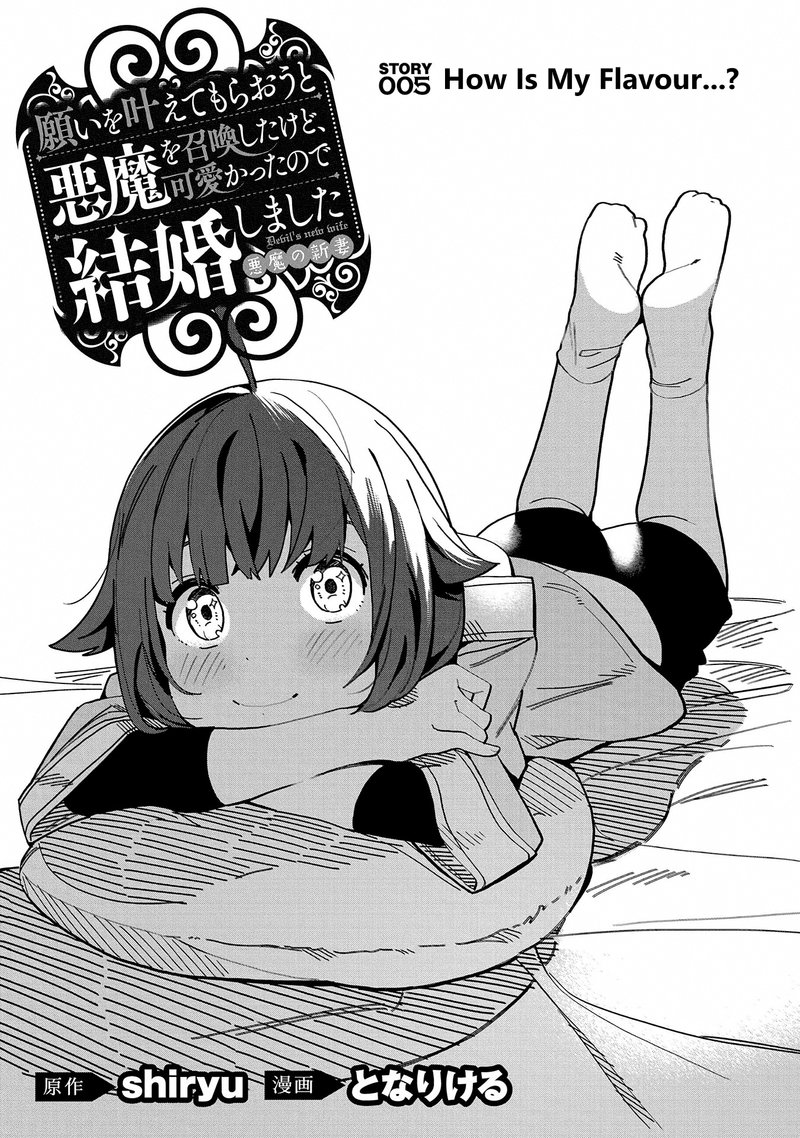 negai_o_kanaete_moraou_to_akuma_o_shoukan_shita_kedo_kawaikatta_node_kekkon_shimashita_akuma_no_niidzuma_5_1