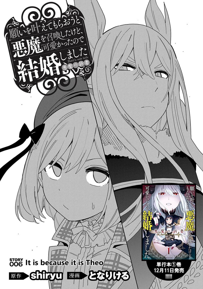 negai_o_kanaete_moraou_to_akuma_o_shoukan_shita_kedo_kawaikatta_node_kekkon_shimashita_akuma_no_niidzuma_6_1