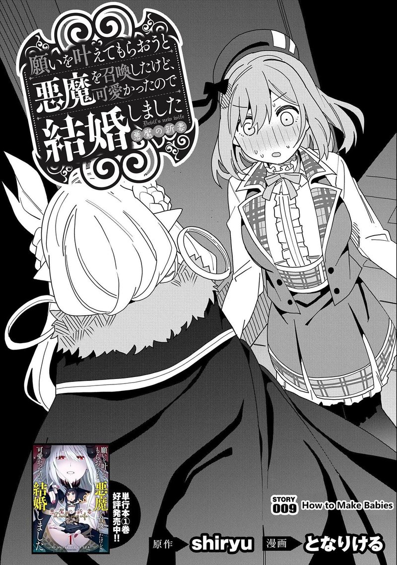 negai_o_kanaete_moraou_to_akuma_o_shoukan_shita_kedo_kawaikatta_node_kekkon_shimashita_akuma_no_niidzuma_9_2