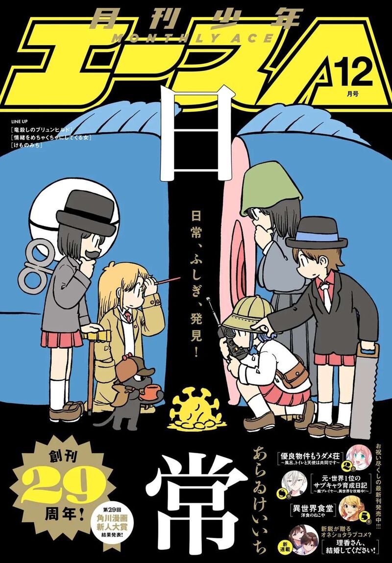 nichijou_223_1