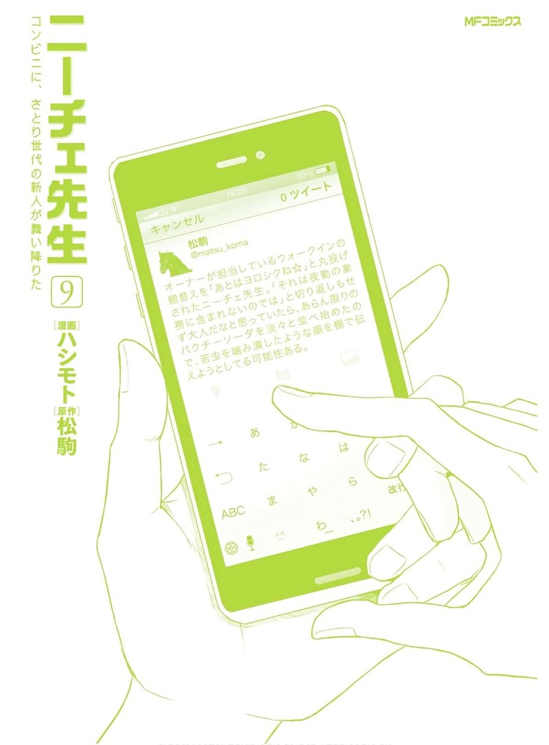nietzsche_sensei_konbini_ni_satori_sedai_no_shinjin_ga_maiorita_52e_9