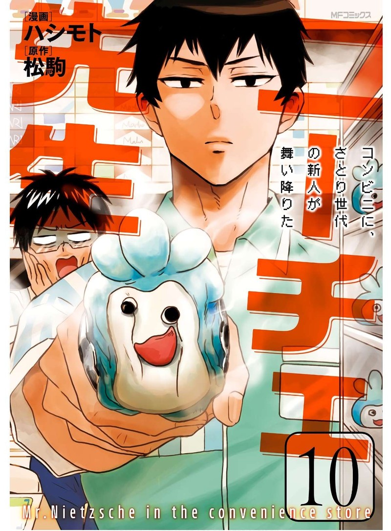 nietzsche_sensei_konbini_ni_satori_sedai_no_shinjin_ga_maiorita_53_1