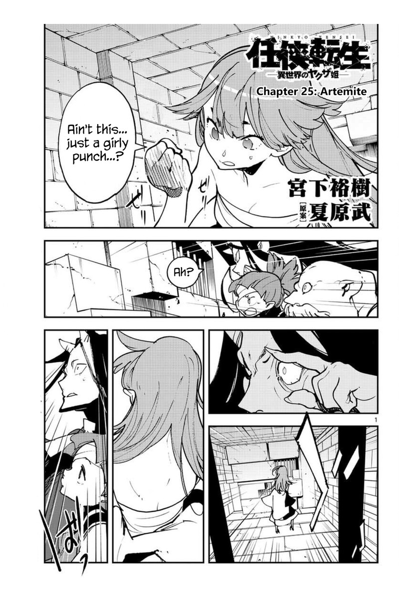 ninkyou_tensei_isekai_no_yakuzahime_25_1