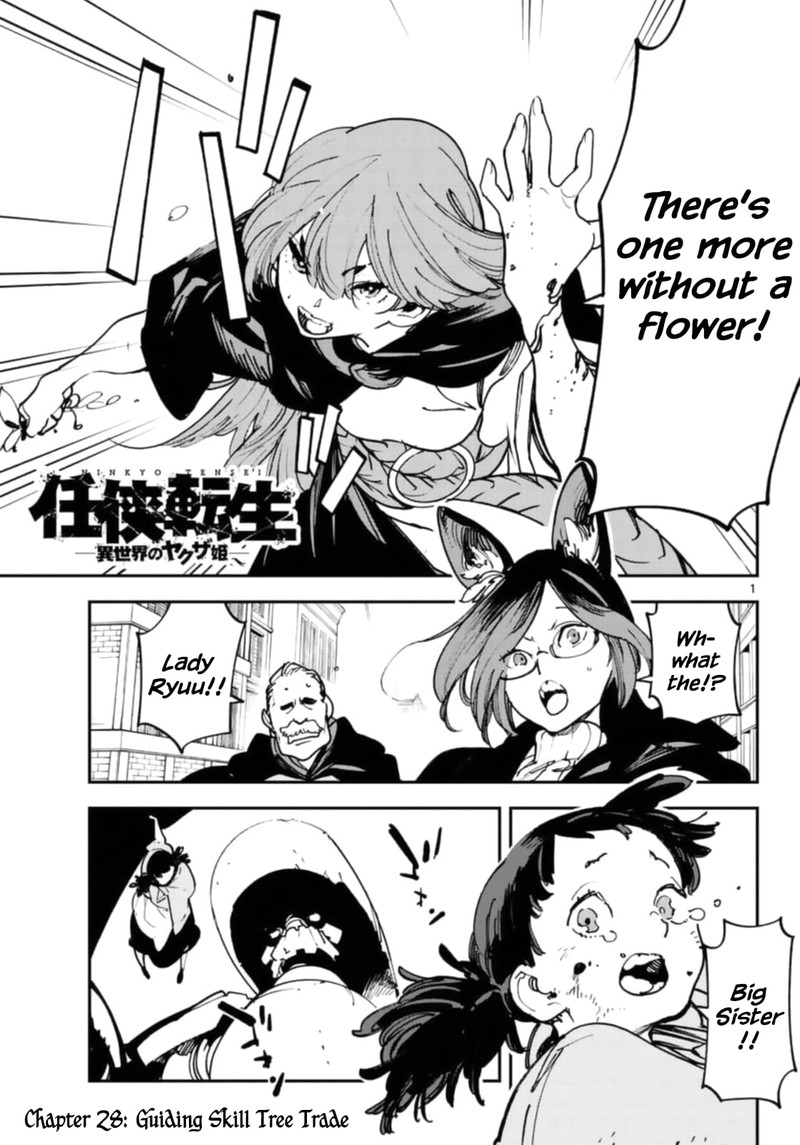 ninkyou_tensei_isekai_no_yakuzahime_28_1