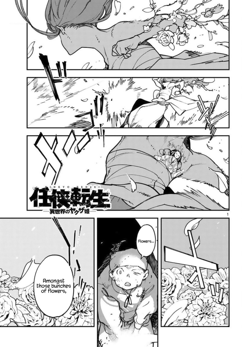 ninkyou_tensei_isekai_no_yakuzahime_31_1