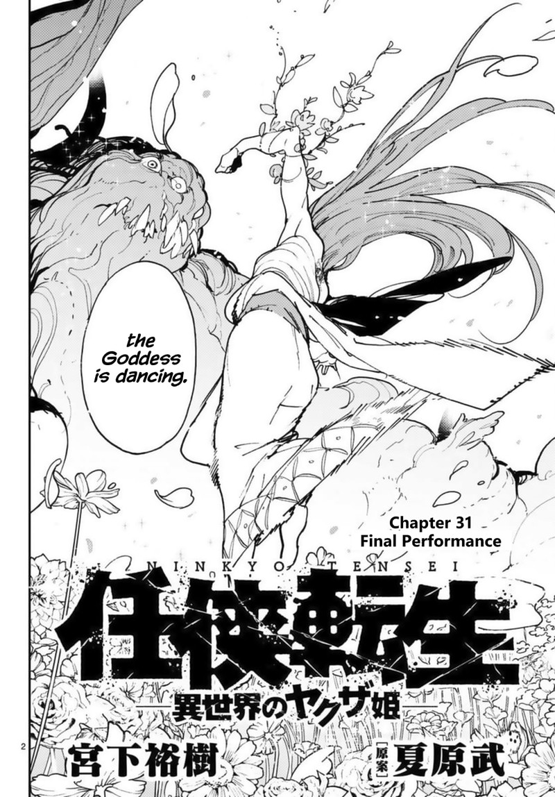 ninkyou_tensei_isekai_no_yakuzahime_31_2