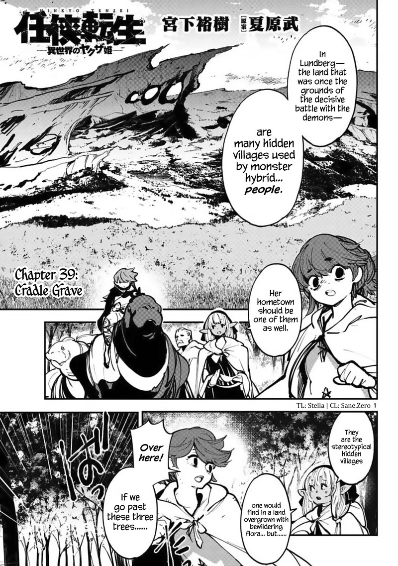 ninkyou_tensei_isekai_no_yakuzahime_39_1