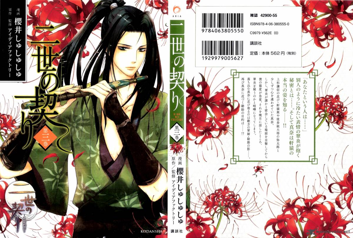 nise_no_chigiri_11_2