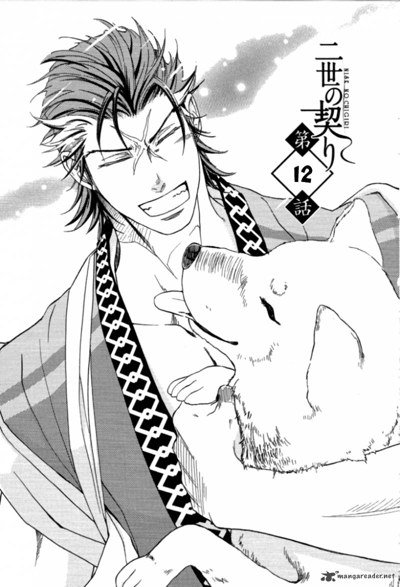 nise_no_chigiri_12_3