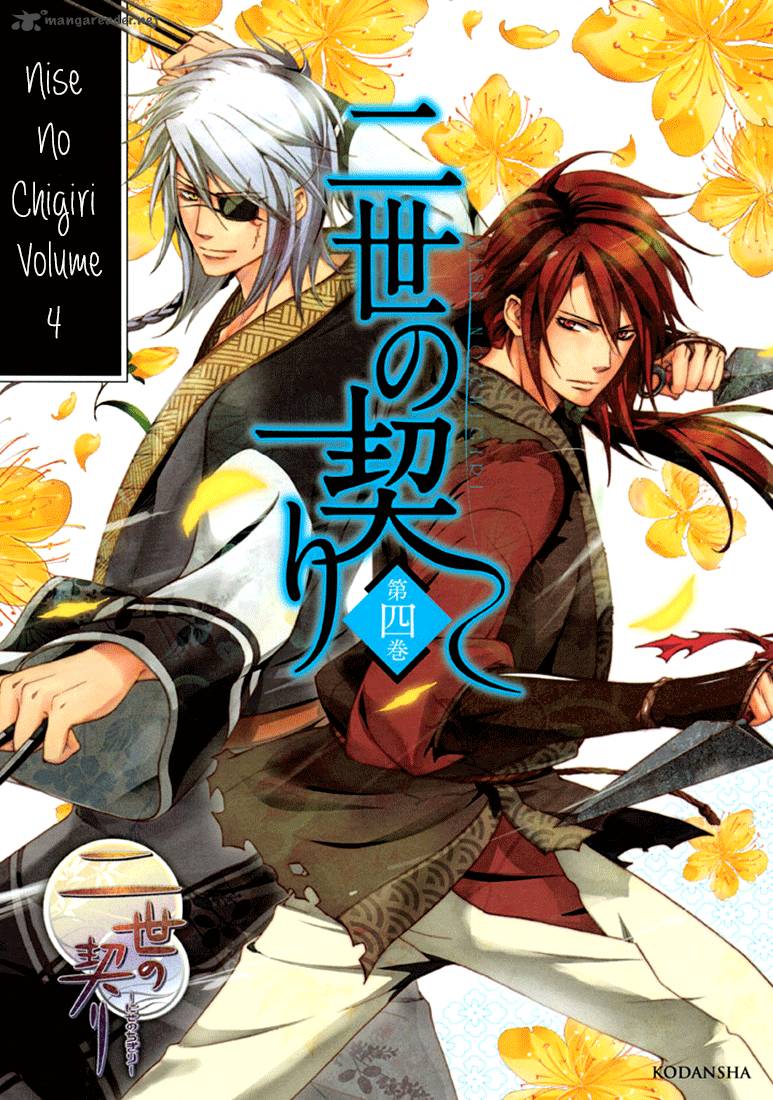 nise_no_chigiri_16_4