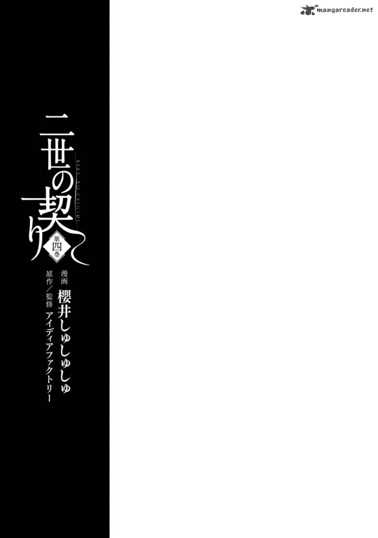 nise_no_chigiri_16_8