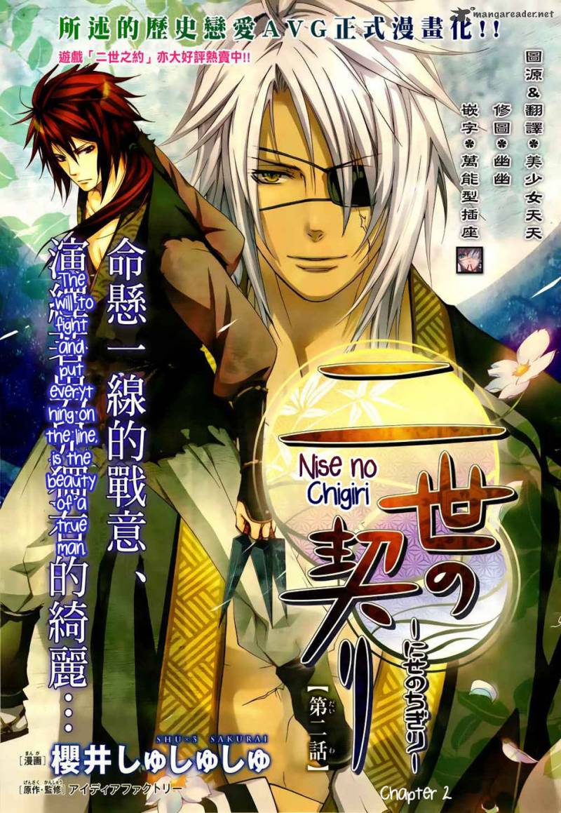 nise_no_chigiri_2_2