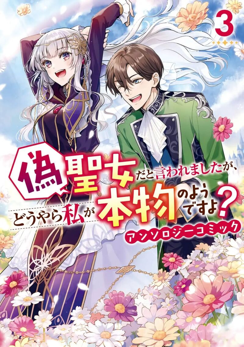 nise_seijo_da_to_iwaremashita_ga_douyara_watashi_ga_honmono_no_you_desu_ka_13_3
