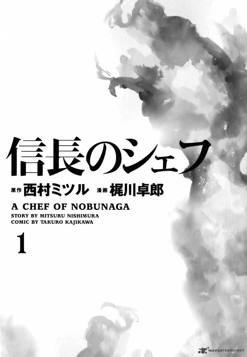 nobunaga_no_chef_1_3