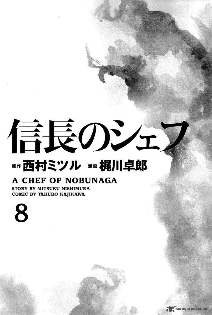nobunaga_no_chef_62_6