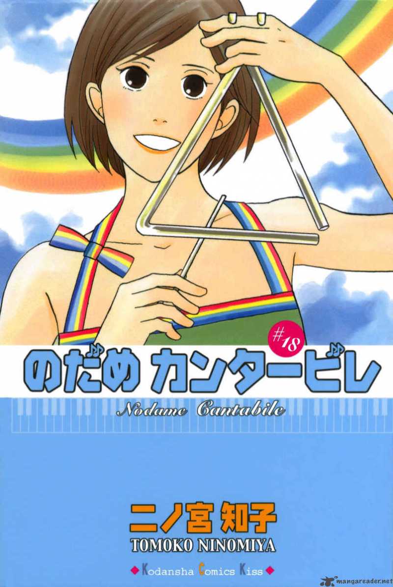 nodame_cantabile_101_4