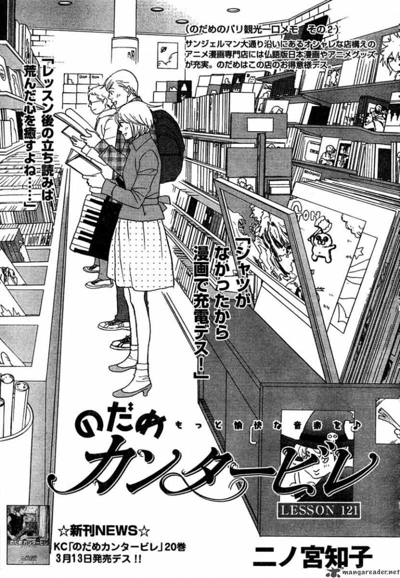 nodame_cantabile_121_1