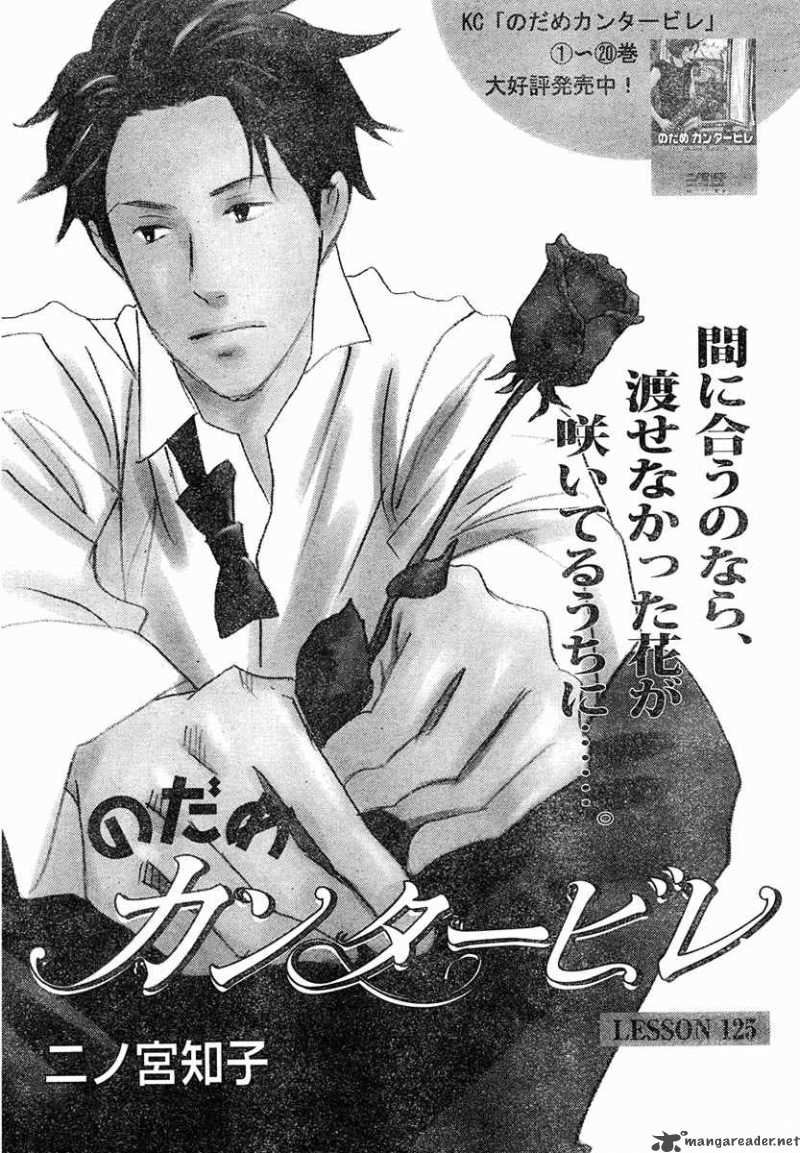 nodame_cantabile_125_2