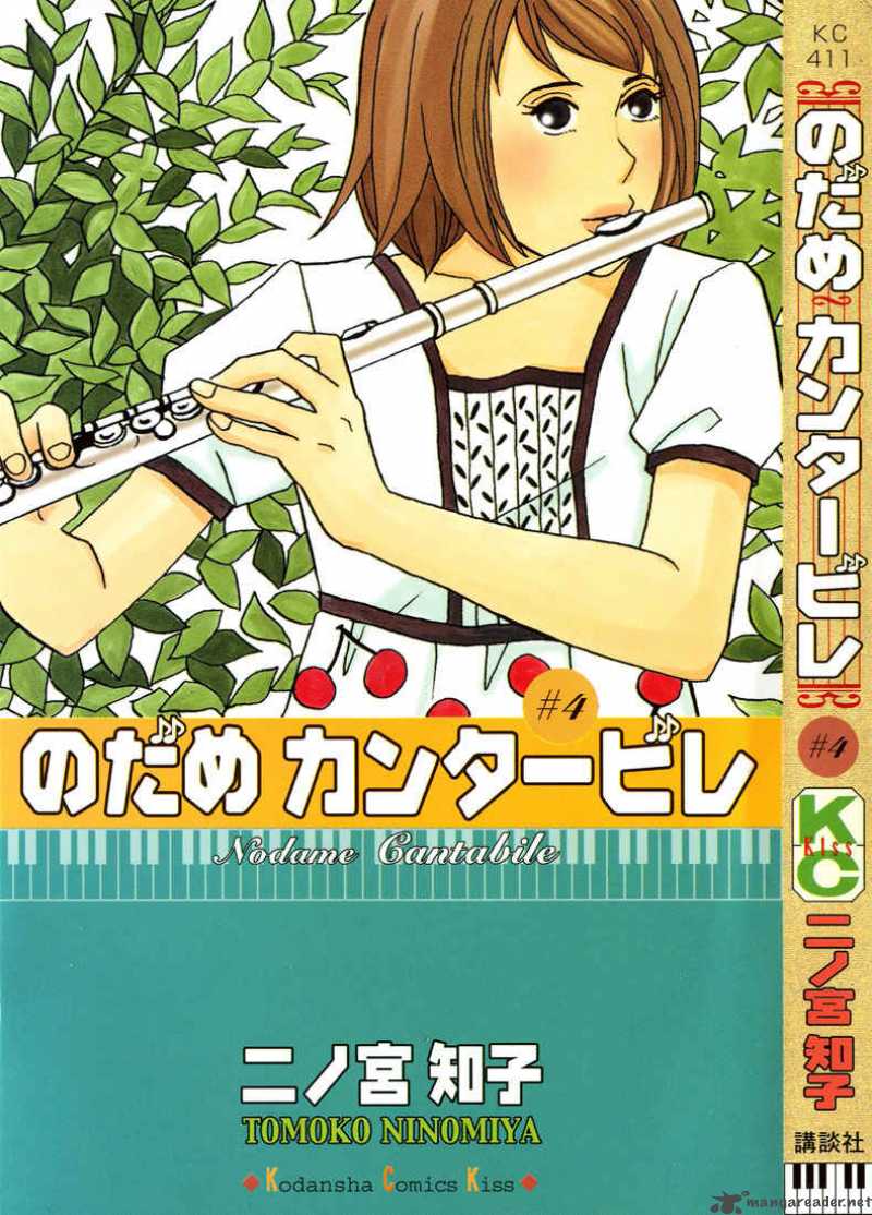 nodame_cantabile_19_33