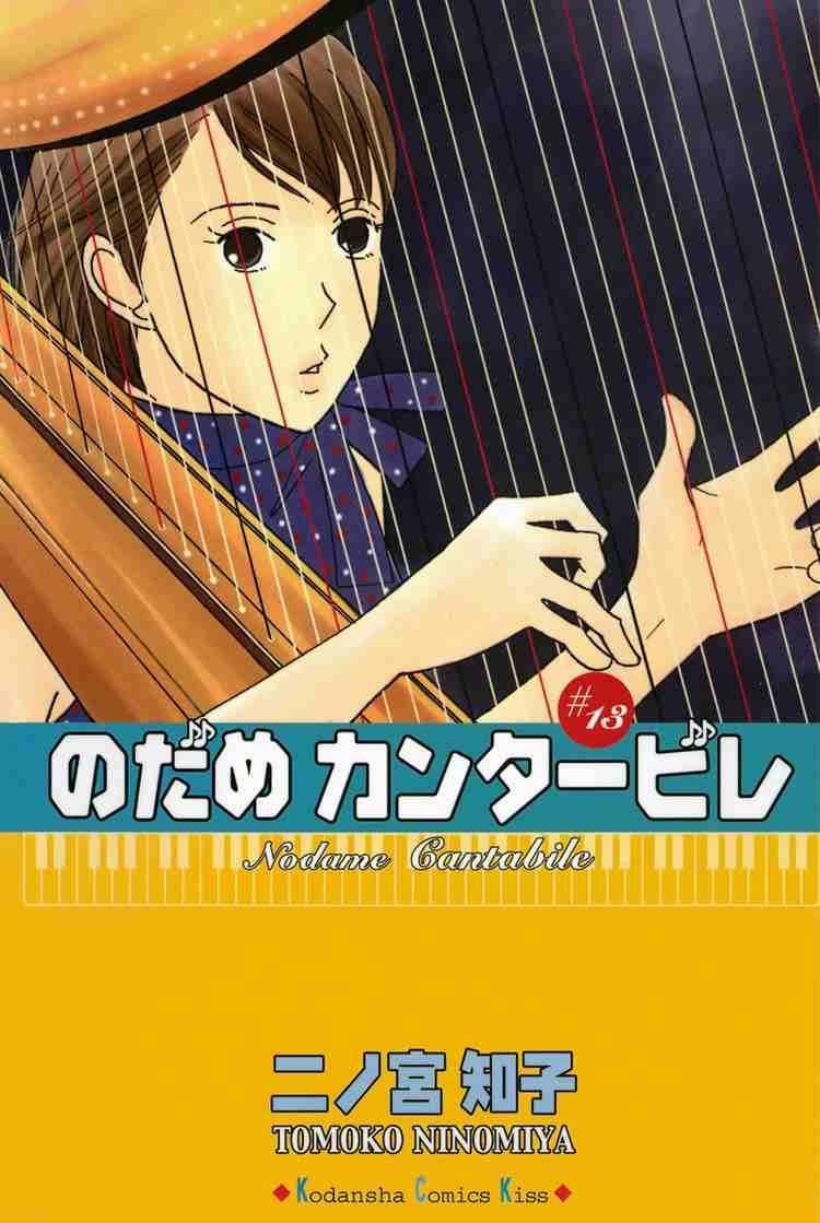 nodame_cantabile_71_33