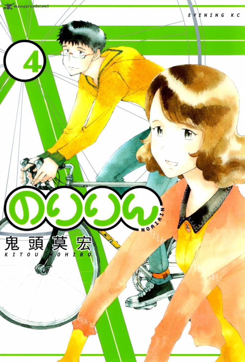 noririn_25_1