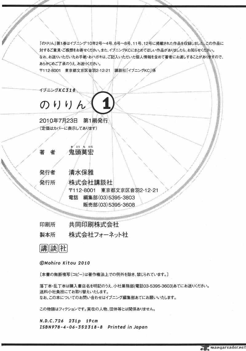 noririn_8_28