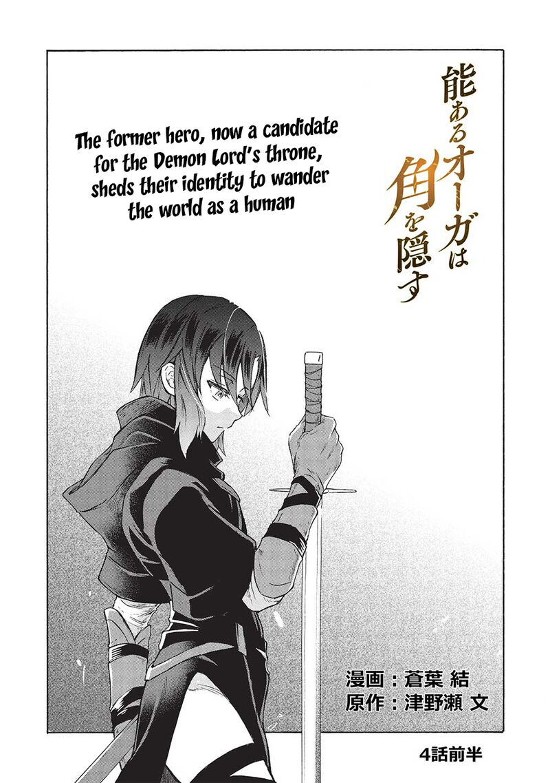nou_aru_ogre_ga_tsuno_wo_kakusu_4a_3