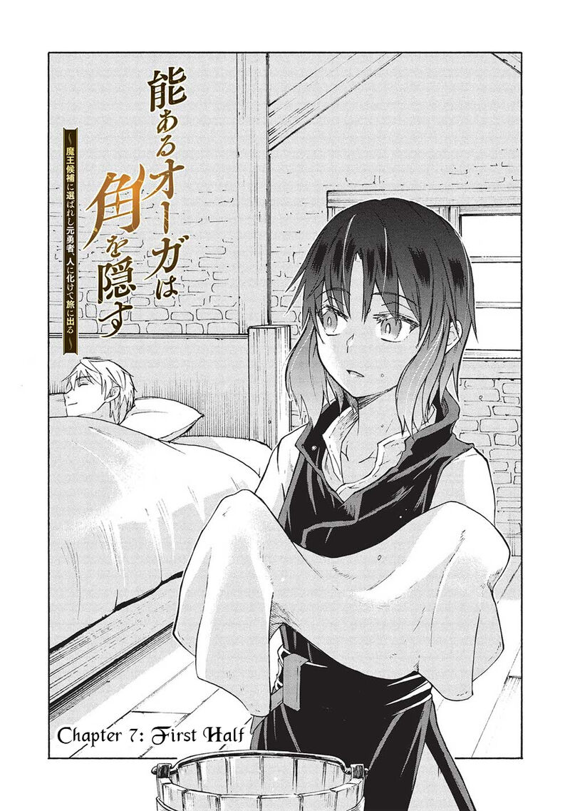 nou_aru_ogre_ga_tsuno_wo_kakusu_7a_2