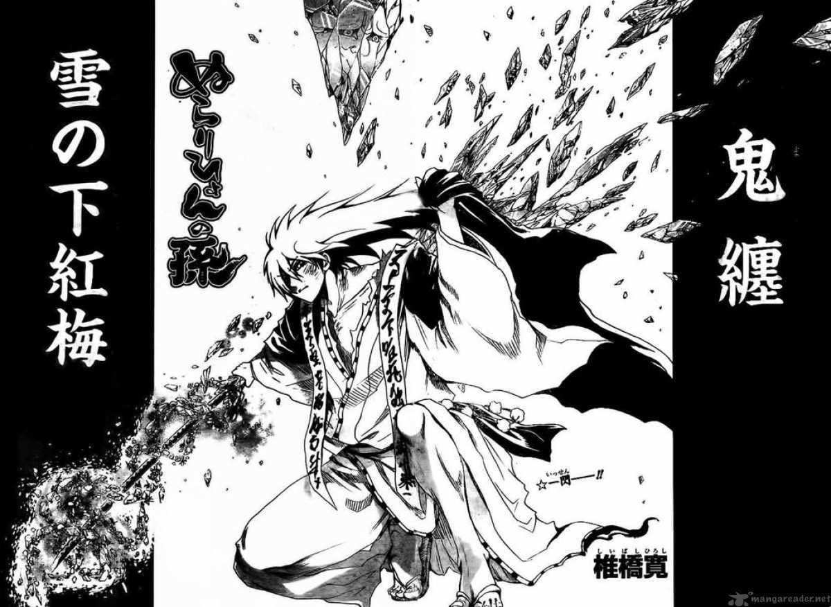 nurarihyon_no_mago_111_2