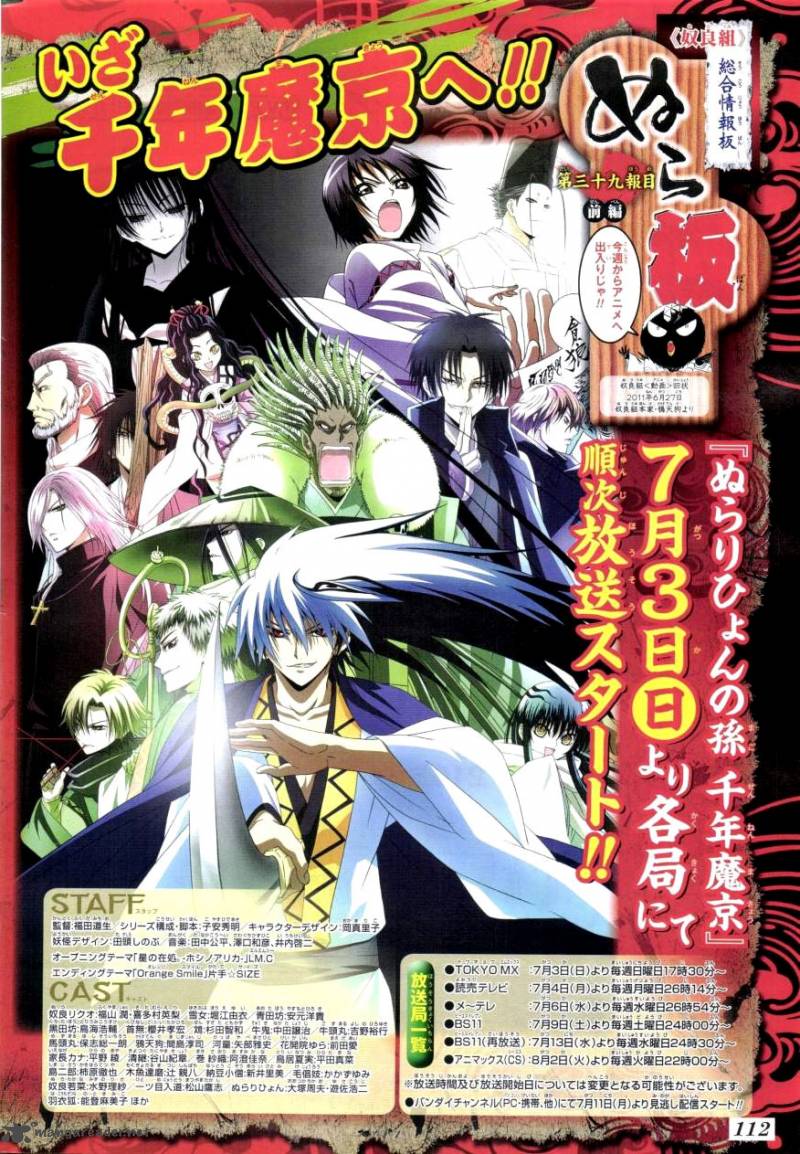 nurarihyon_no_mago_159_35