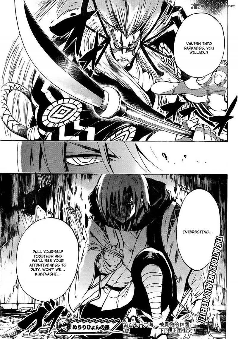 nurarihyon_no_mago_176_20