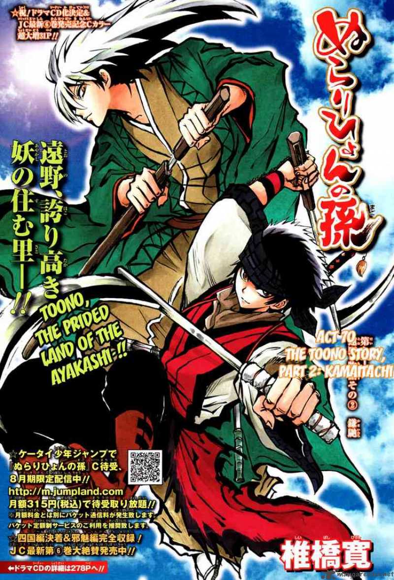nurarihyon_no_mago_70_1