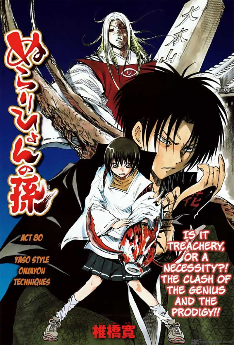 nurarihyon_no_mago_80_1