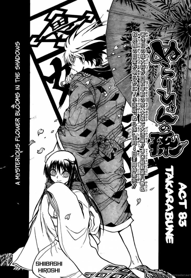 nurarihyon_no_mago_83_1