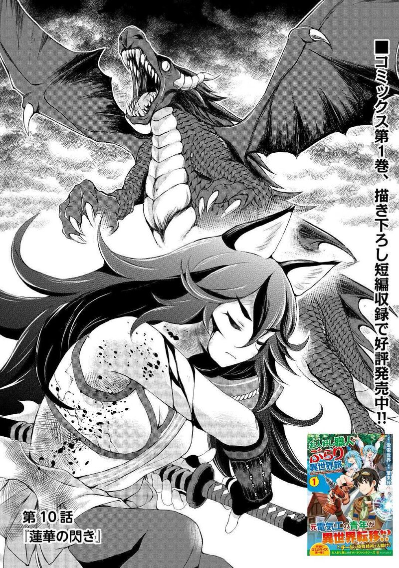 ohitoyoshi_shokunin_no_burari_isekai_tabi_10_1