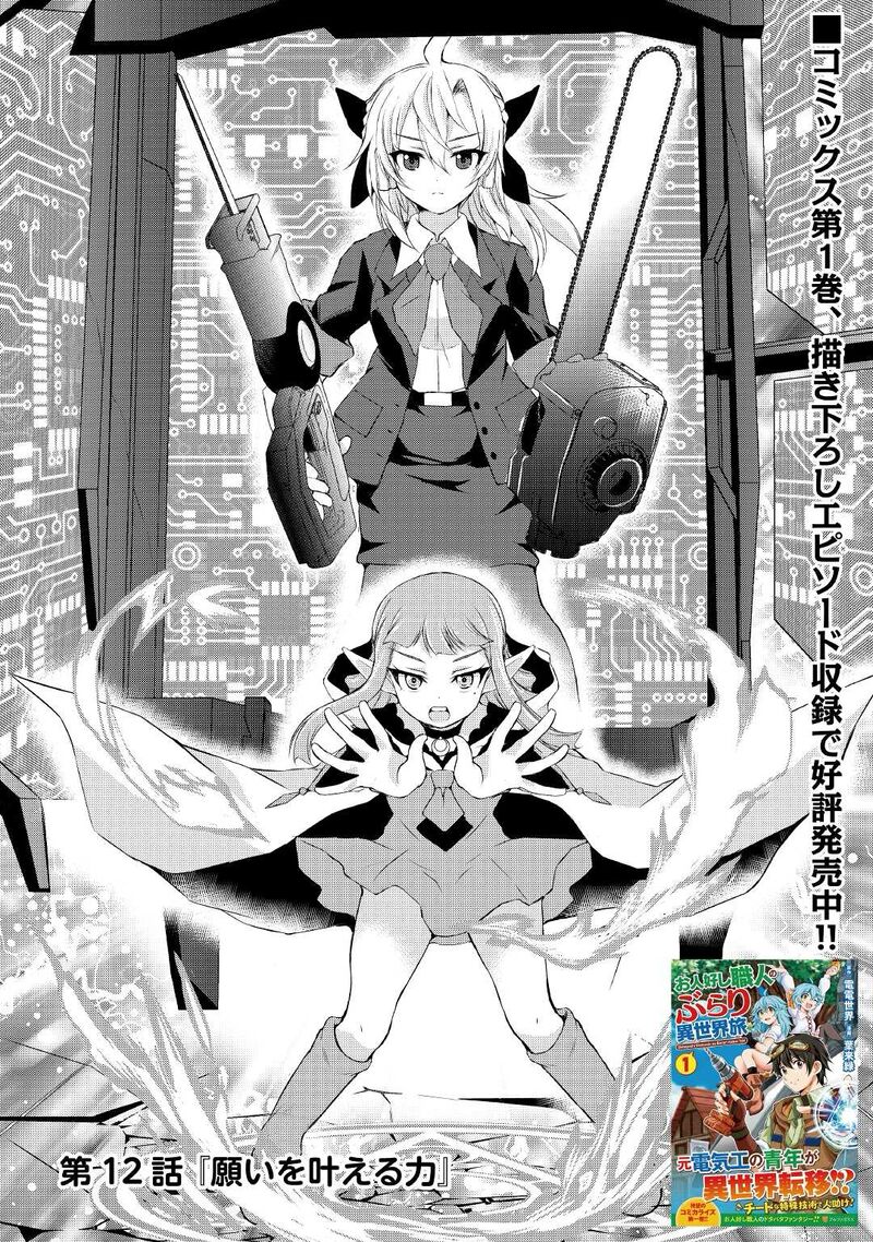 ohitoyoshi_shokunin_no_burari_isekai_tabi_12_1