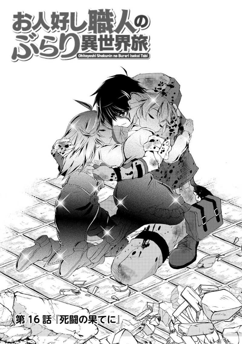 ohitoyoshi_shokunin_no_burari_isekai_tabi_16_1