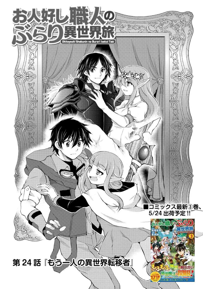 ohitoyoshi_shokunin_no_burari_isekai_tabi_24_1