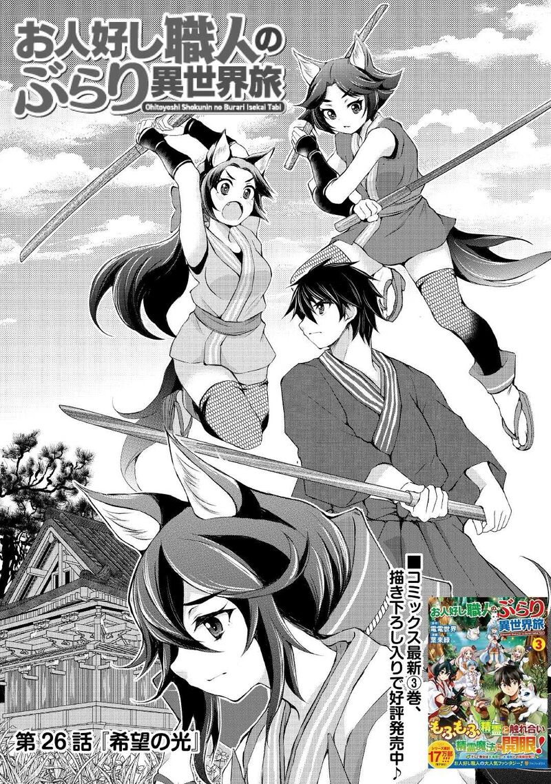 ohitoyoshi_shokunin_no_burari_isekai_tabi_26_1