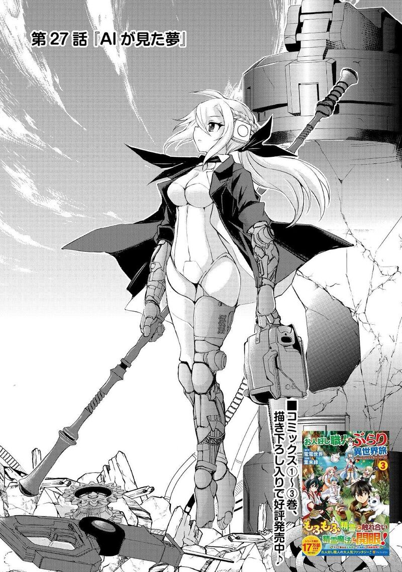 ohitoyoshi_shokunin_no_burari_isekai_tabi_27_1