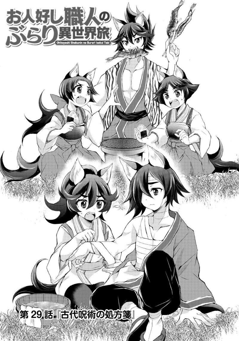 ohitoyoshi_shokunin_no_burari_isekai_tabi_29_1