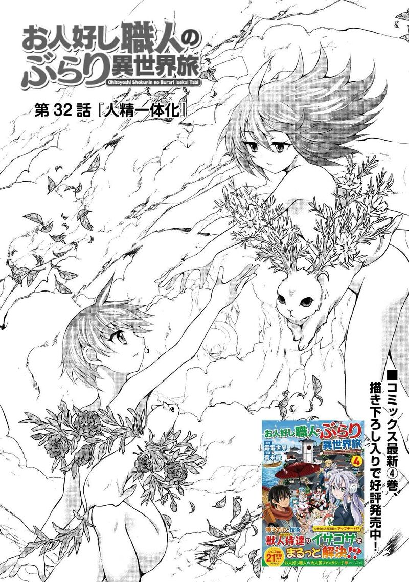 ohitoyoshi_shokunin_no_burari_isekai_tabi_32_1