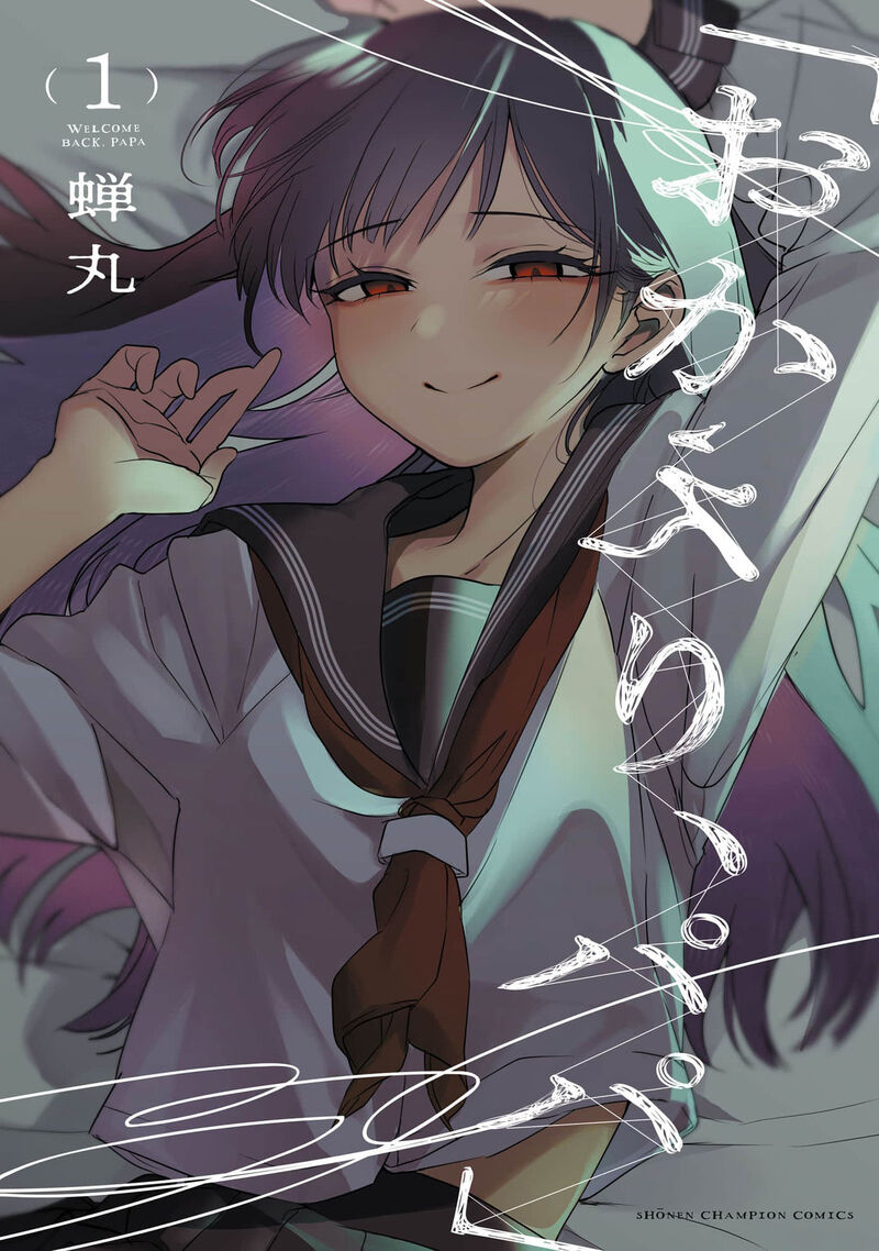 okaeri_papa_6i_1