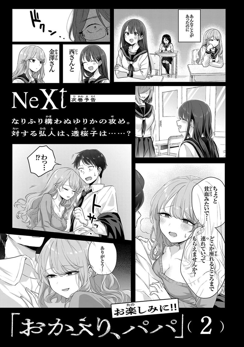 okaeri_papa_6i_19
