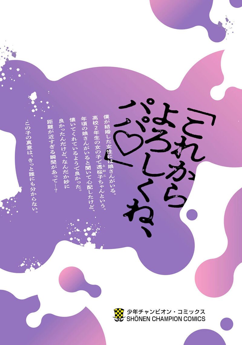okaeri_papa_6i_21